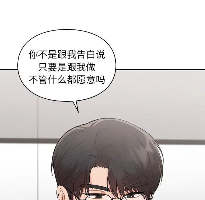 让我一见钟情的他第25话