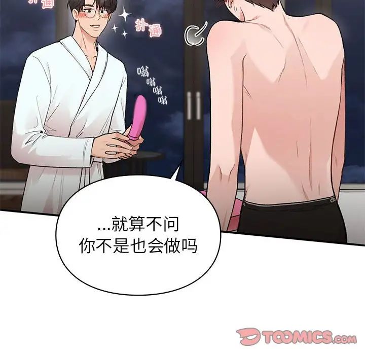 让我一见钟情的他第25话