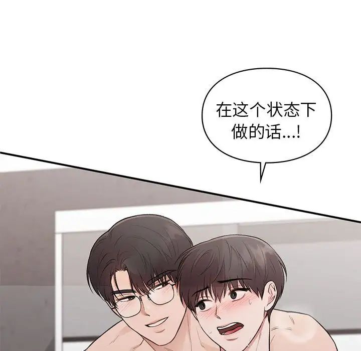 让我一见钟情的他第25话