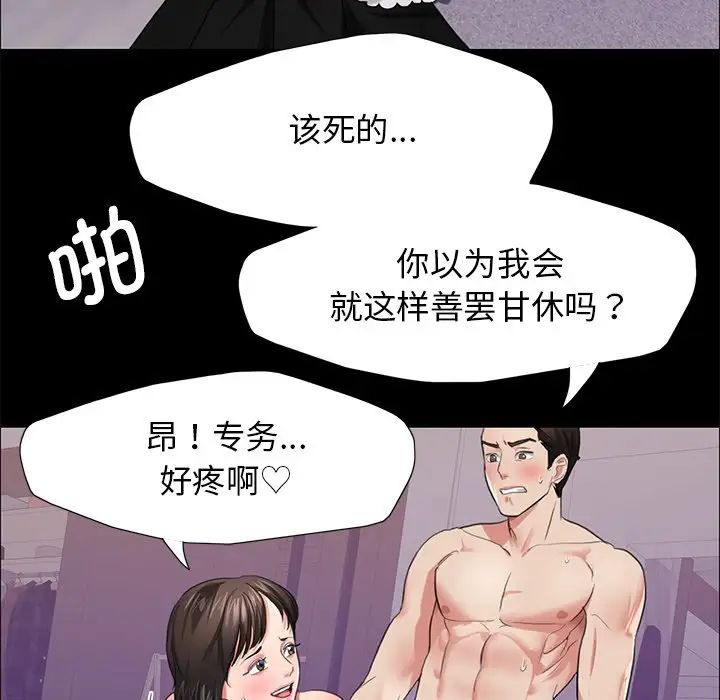 了不起的她第16话