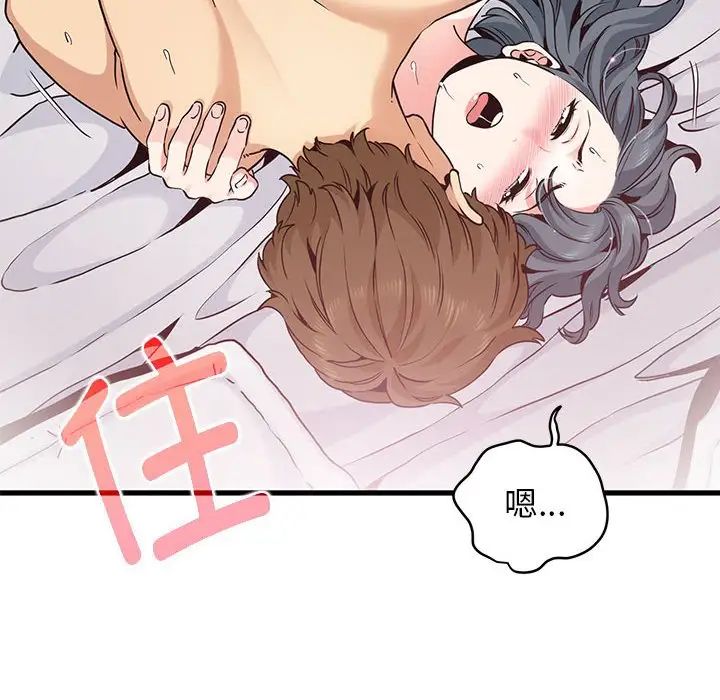 发小碰不得第18话