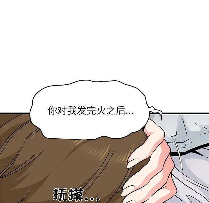 发小碰不得第18话