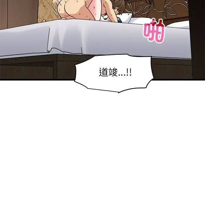 发小碰不得第18话