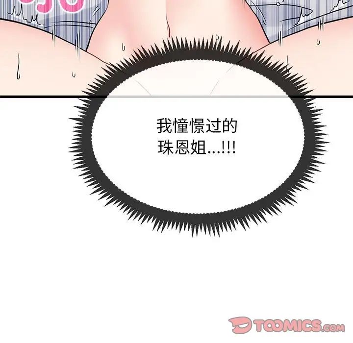 发小碰不得第18话