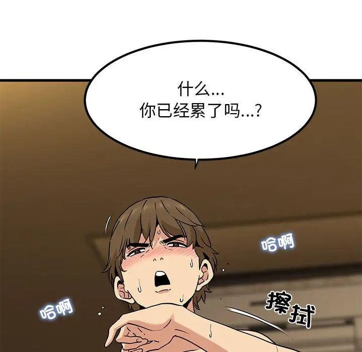 发小碰不得第18话