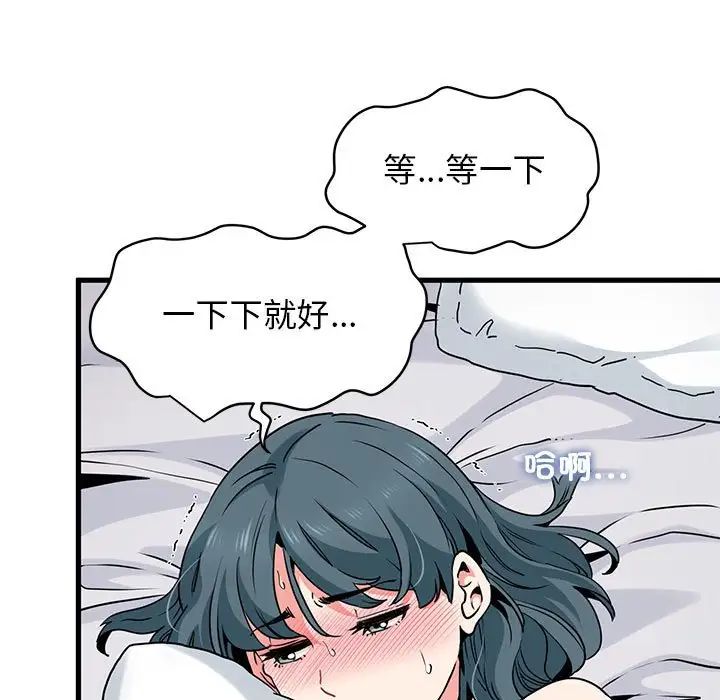 发小碰不得第18话