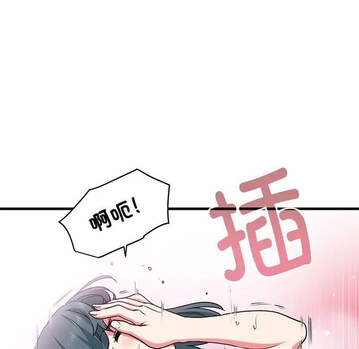 发小碰不得第18话