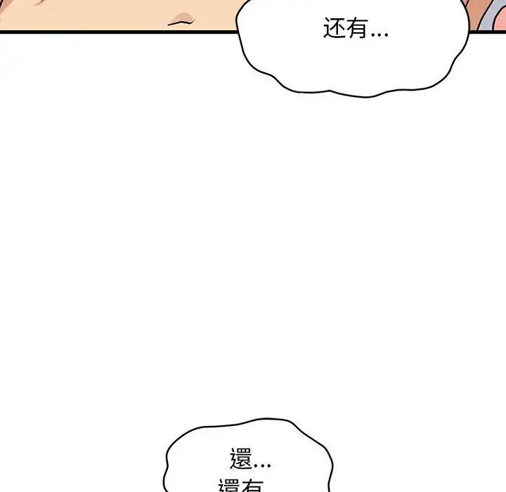 发小碰不得第18话