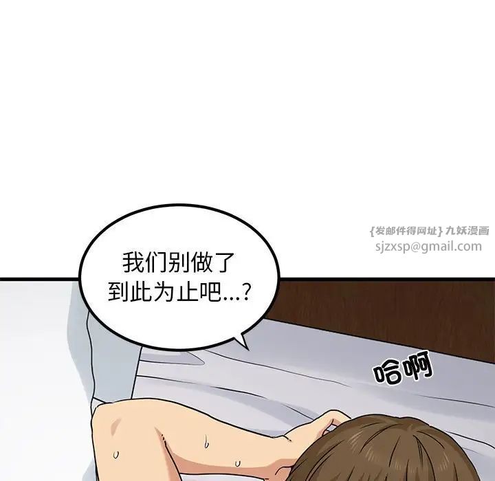 发小碰不得第18话