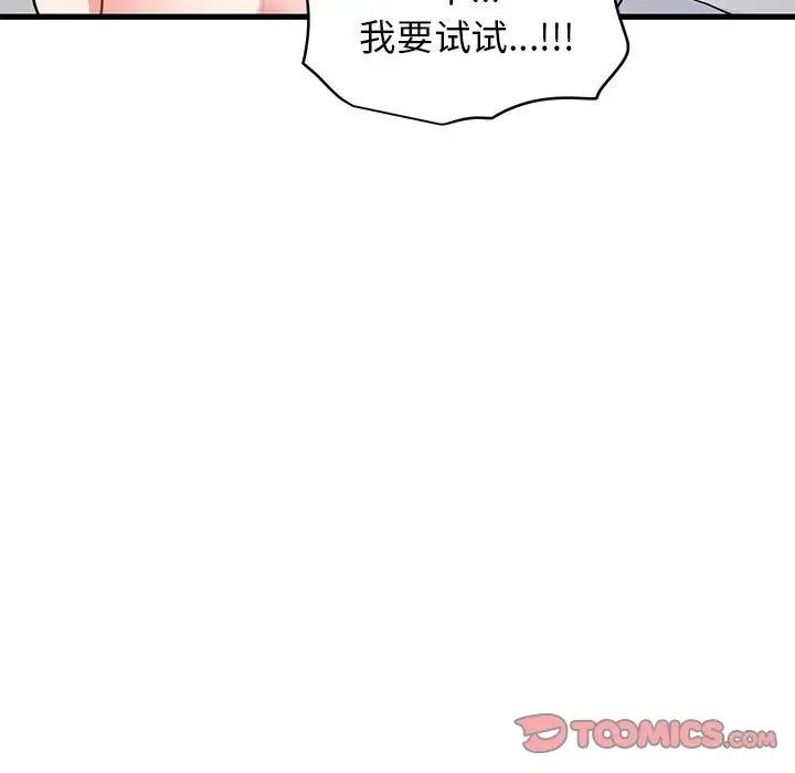 发小碰不得第18话