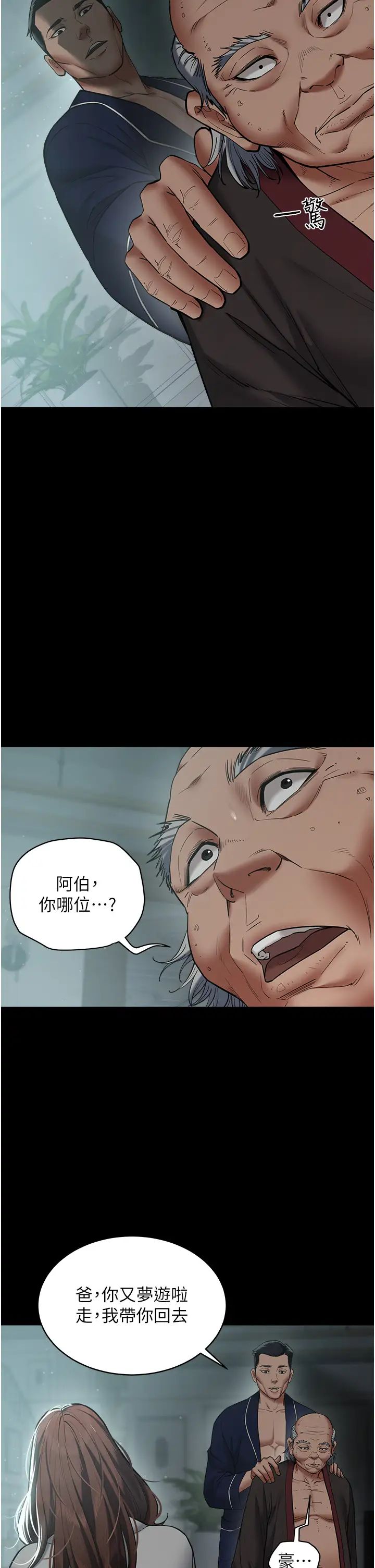 豪色復仇第15话-公公，您的那根好硬…