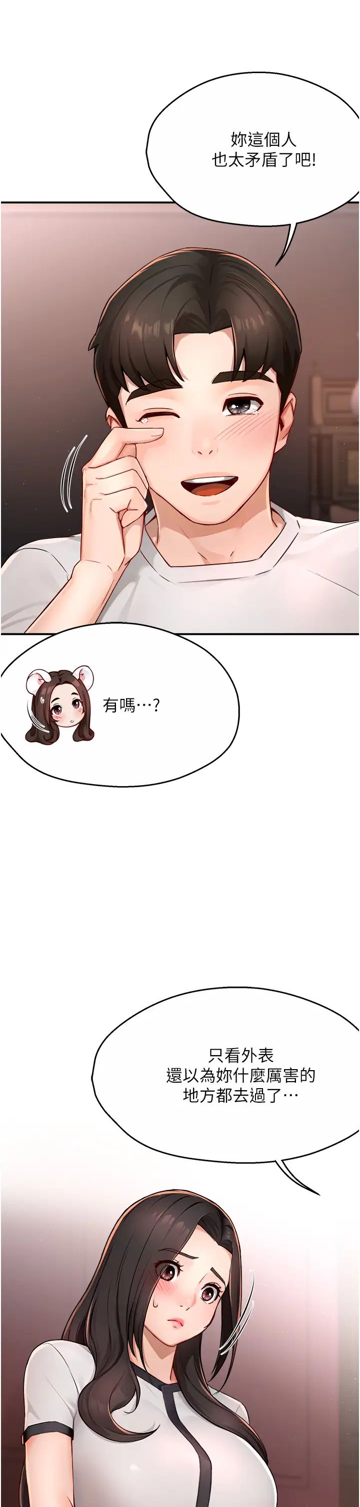 痒乐多阿姨第11话-阿姨，跟我交往