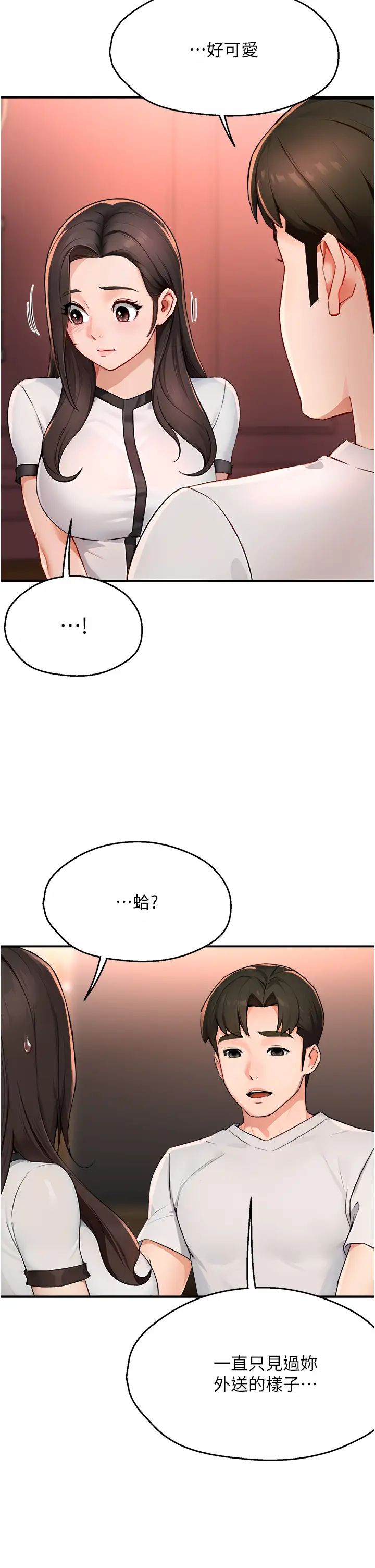 痒乐多阿姨第11话-阿姨，跟我交往