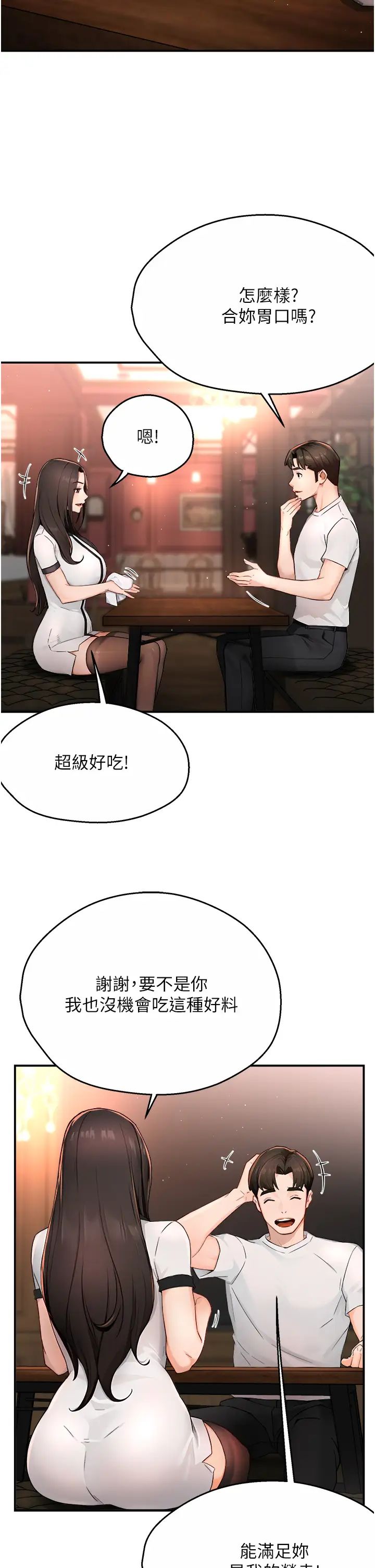 痒乐多阿姨第11话-阿姨，跟我交往