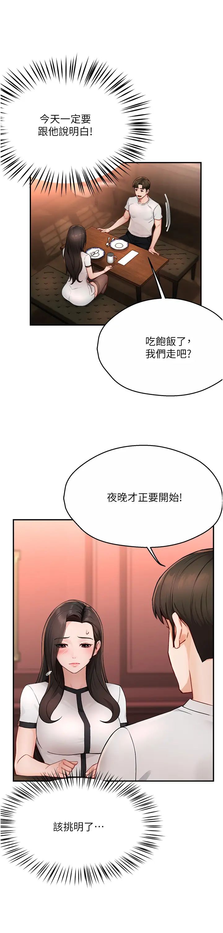 痒乐多阿姨第11话-阿姨，跟我交往