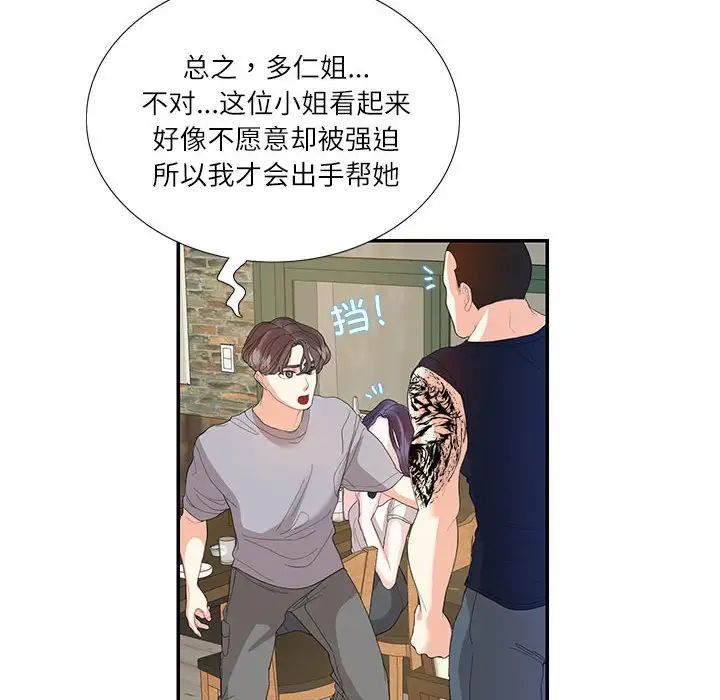这难道是命中注定第28话