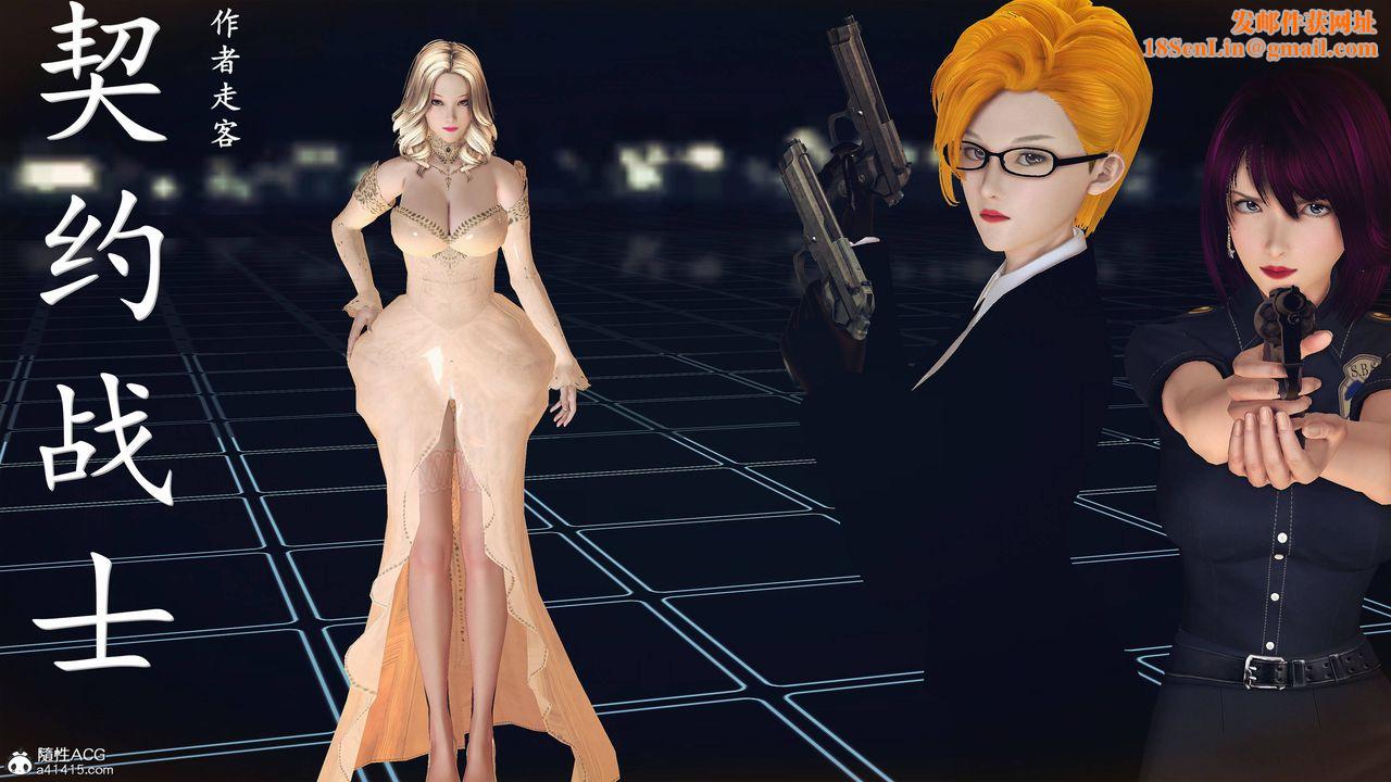 [3D]契约战士第44话