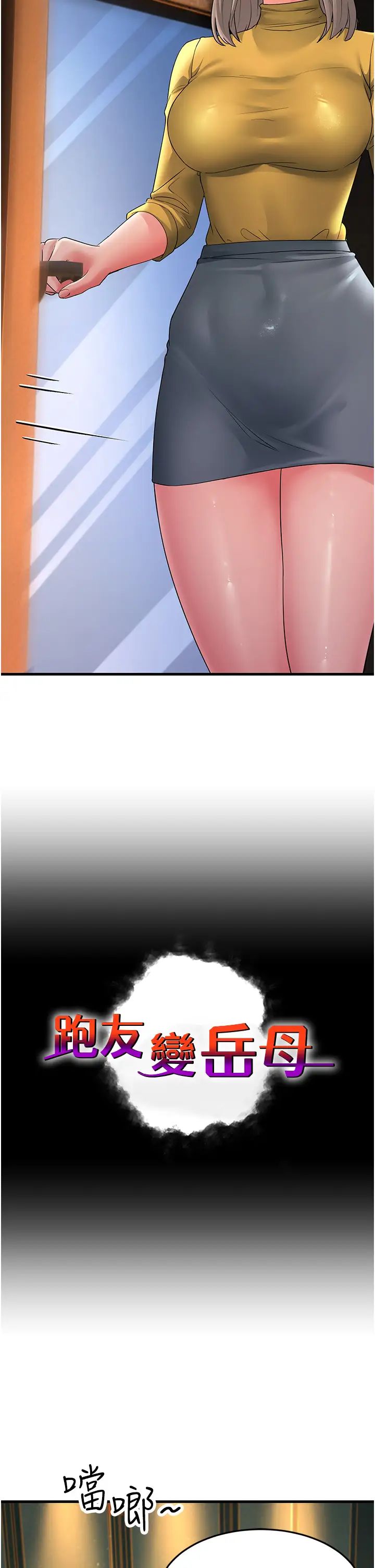 跑友变岳母第33话-主人，请大力操我的嘴