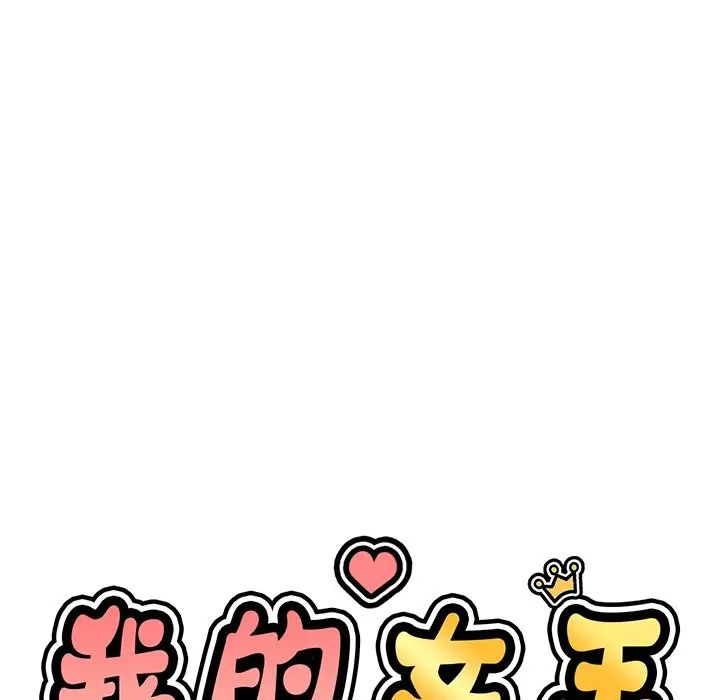 我的女王第22话