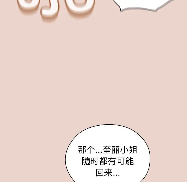 老大!请把女儿交给我!第25话