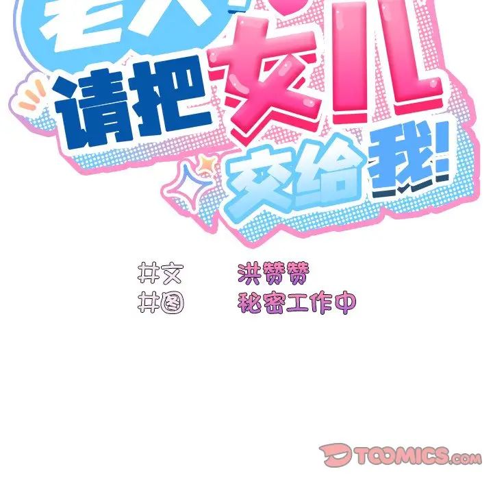 老大!请把女儿交给我!第25话