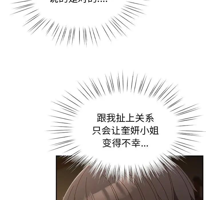 老大!请把女儿交给我!第25话