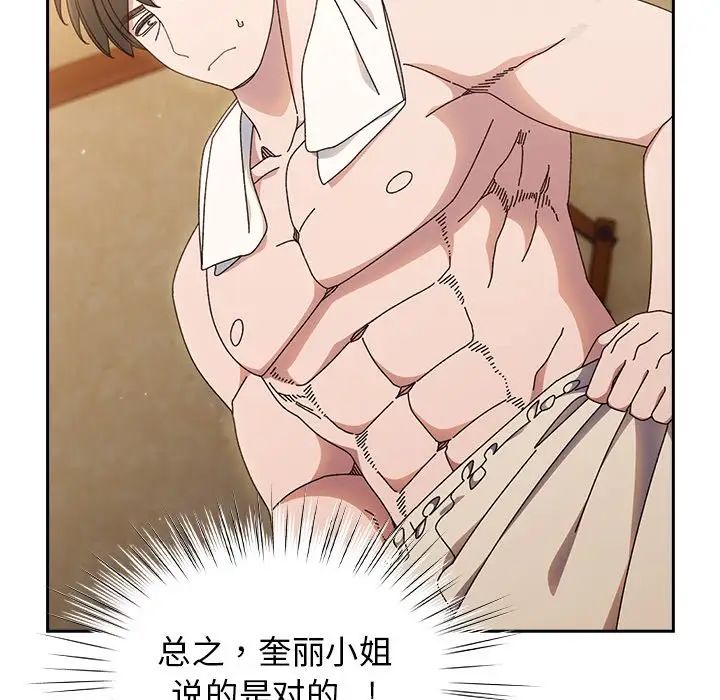 老大!请把女儿交给我!第25话