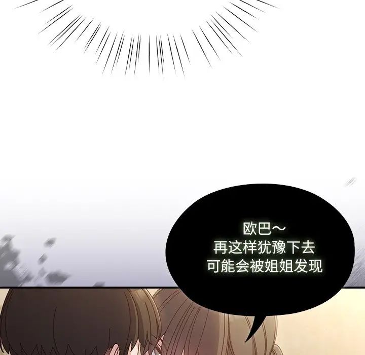 老大!请把女儿交给我!第25话