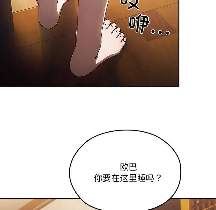 老大!请把女儿交给我!第25话