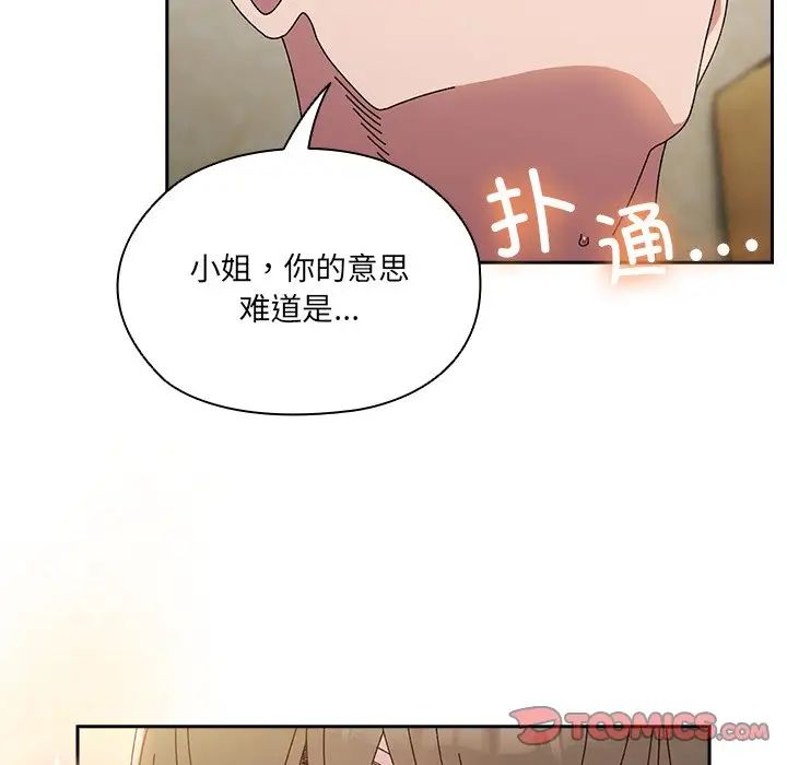 老大!请把女儿交给我!第25话