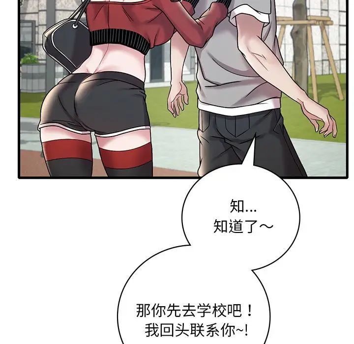 渴望占有她第14话