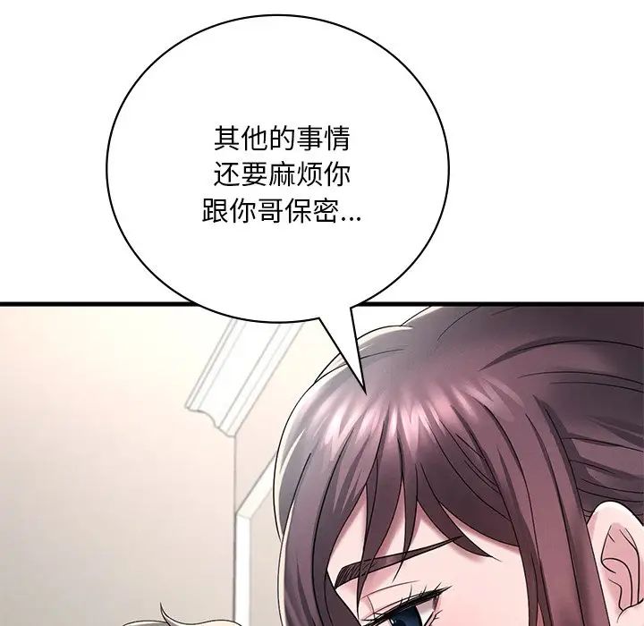 渴望占有她第14话