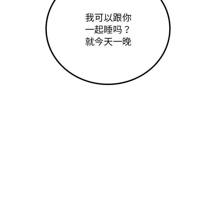 渴望占有她第14话