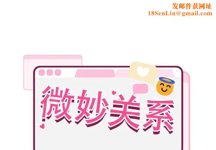 微妙关系第10话