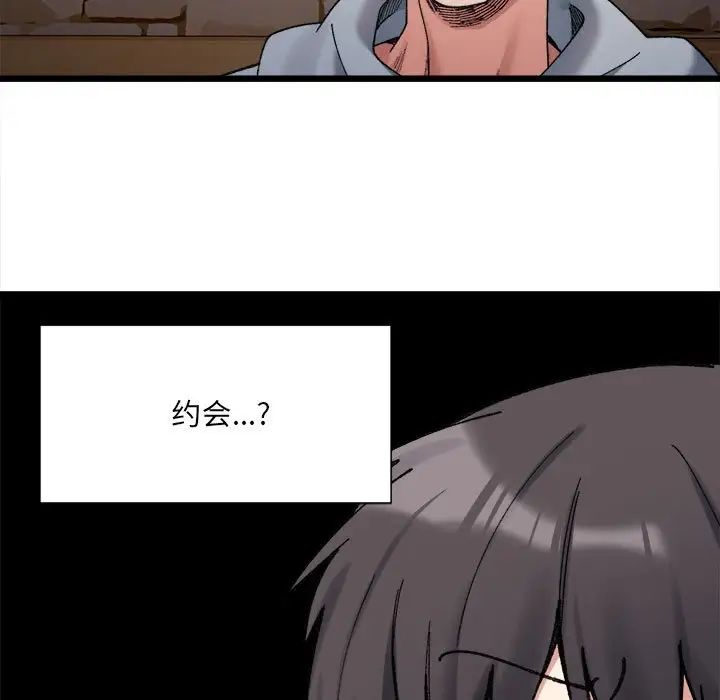 微妙关系第10话