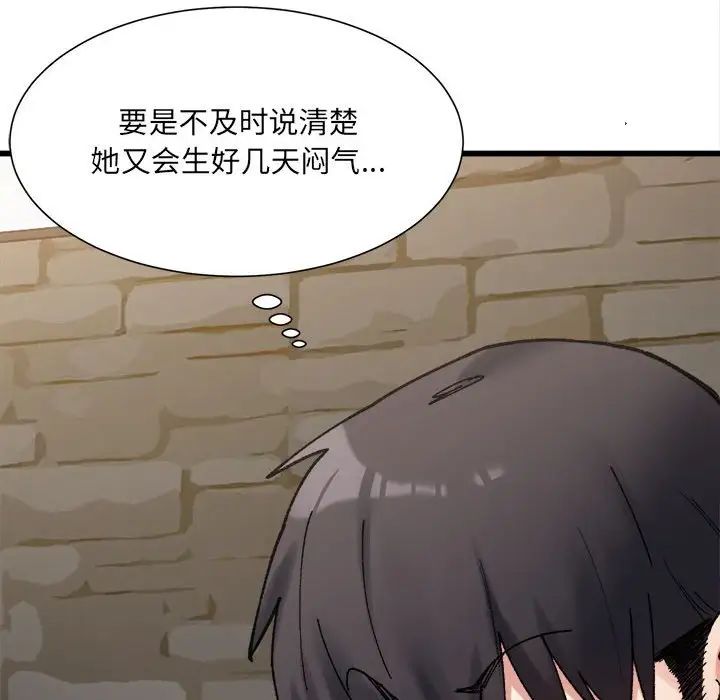 微妙关系第10话