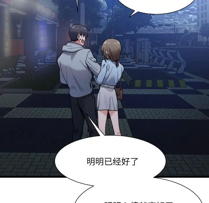 微妙关系第10话