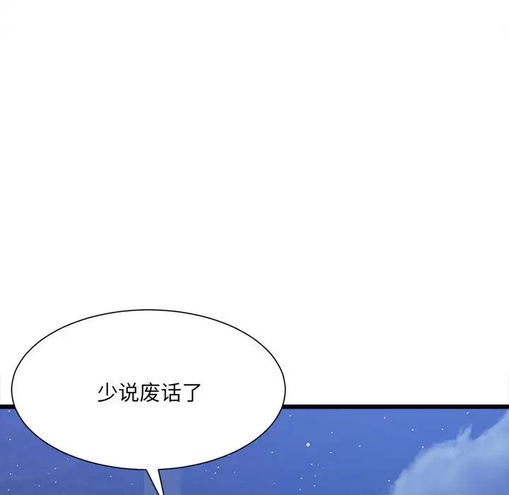 微妙关系第10话