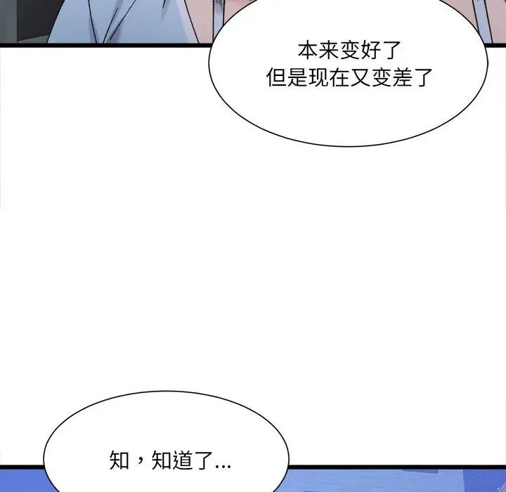 微妙关系第10话