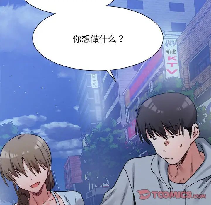 微妙关系第10话