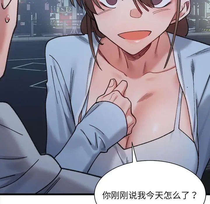 微妙关系第10话