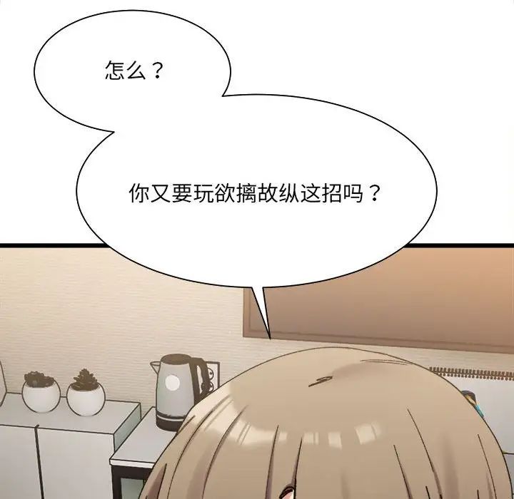 微妙关系第10话