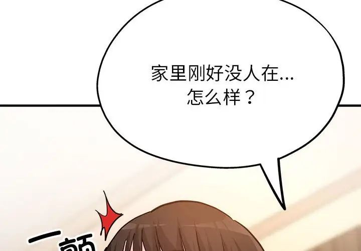 亲家的女人们第4话