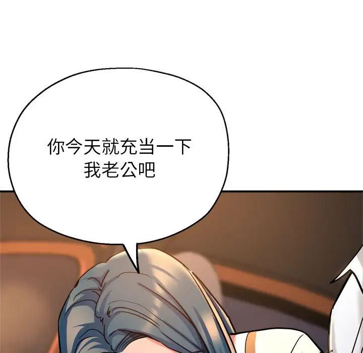 亲家的女人们第4话