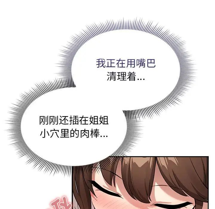 疫情期间的家教生活第116话