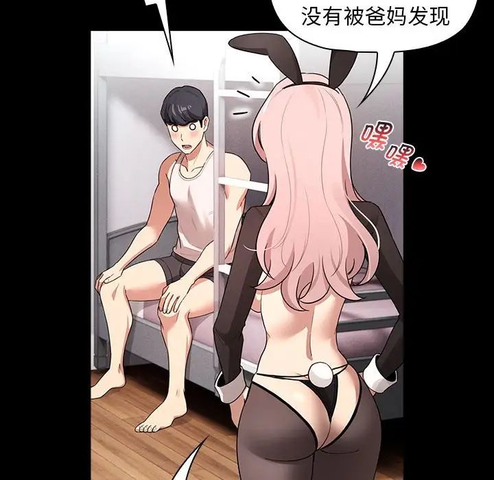 疫情期间的家教生活第116话