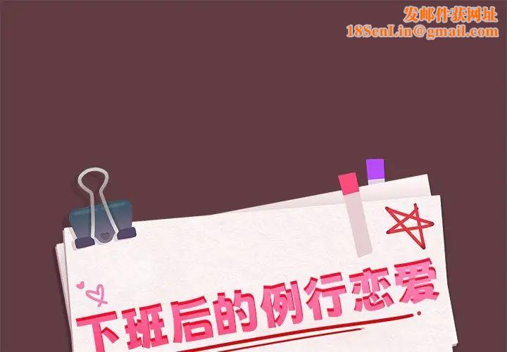 下班后的例行恋爱第6话