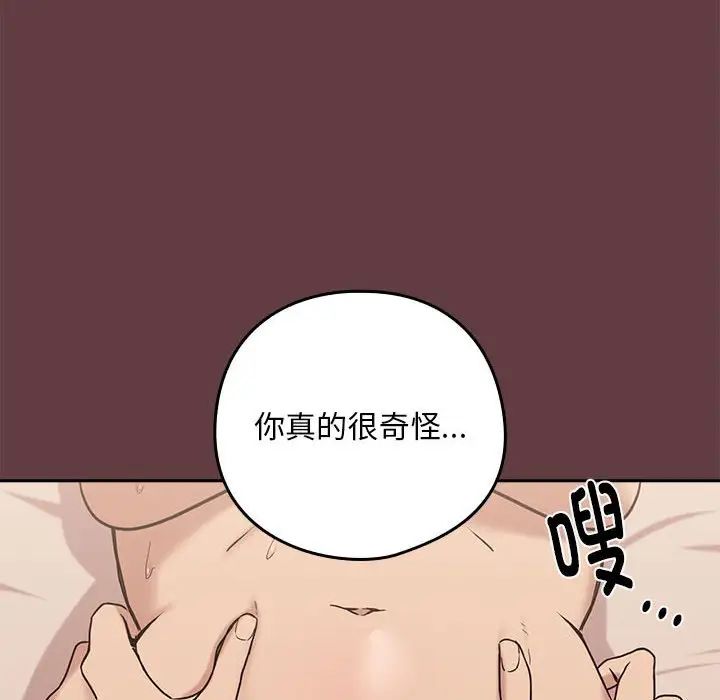 下班后的例行恋爱第6话