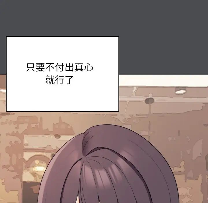 大学生活就从社团开始第88话