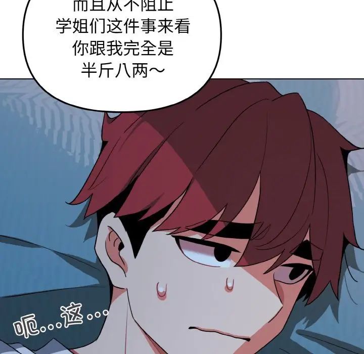 大学生活就从社团开始第88话